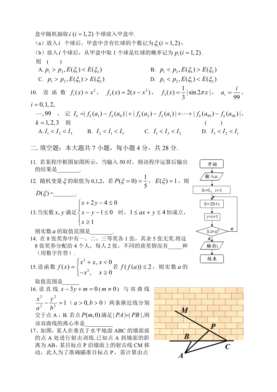 2014年高考浙江理科数学试题及答案(精校版).doc_第2页