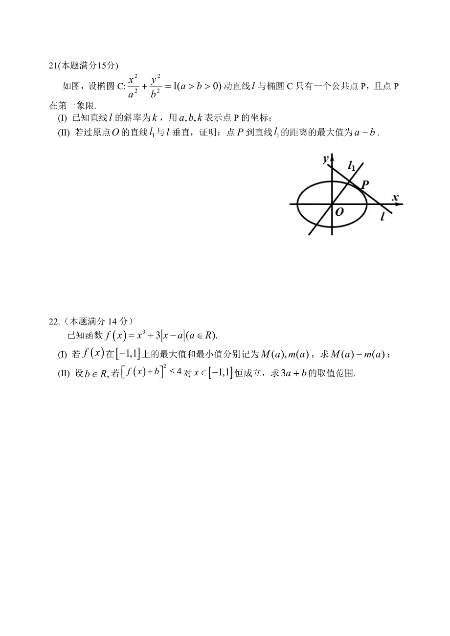 2014年高考浙江理科数学试题及答案(精校版).doc_第4页