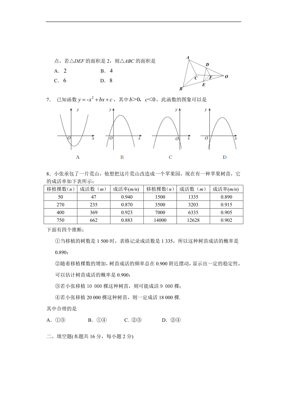 2017-2018北京市各区初三数学期末考试-东城区_第2页