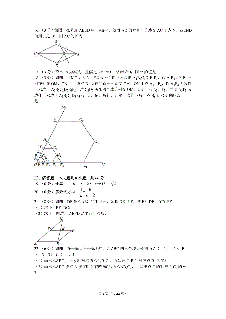 2016年广西钦州市中考数学试卷_第3页