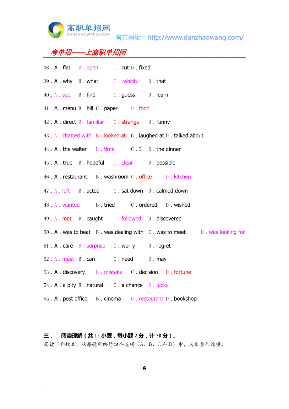 2016年山东信息职业技术学院单招英语模拟试题(含答案解析)_第3页