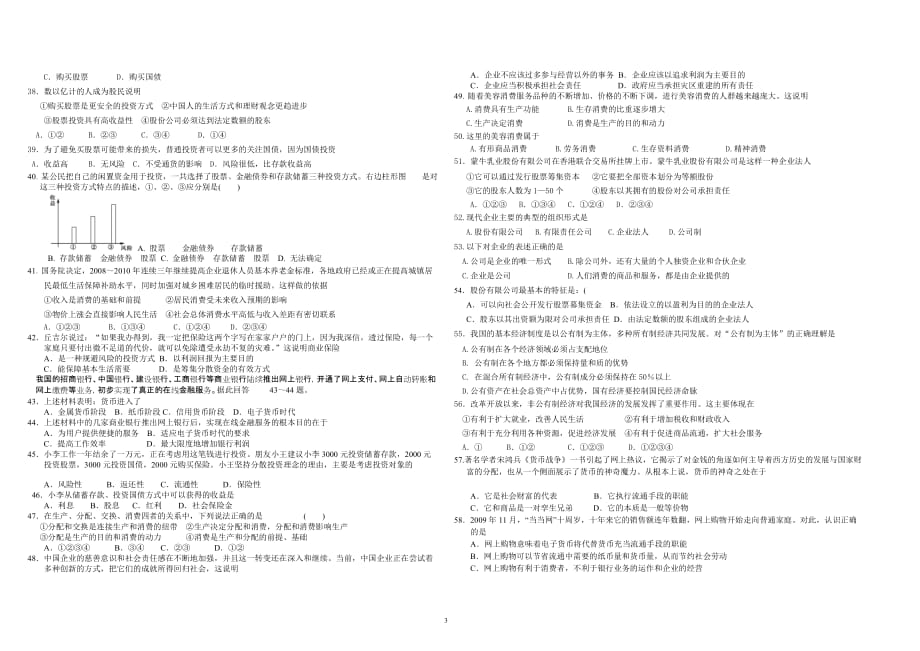 2010年邛崃一中高一《经济与生活》第一《生活与消费》、二单元《生产、劳动与经营》测试题(第二次月考).doc_第3页