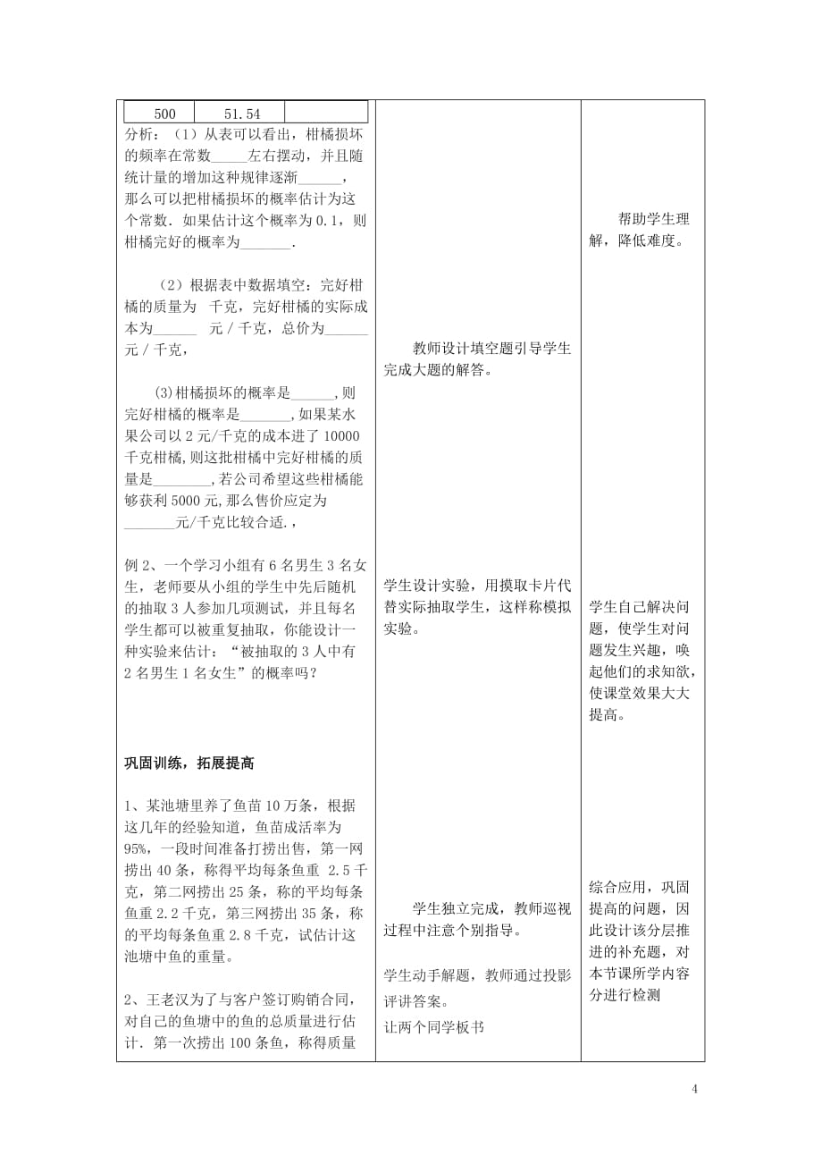 2019秋九年级数学上册 第二十五章 概率初步 25.3 用频率估计概率教案 （新版）新人教版_第4页