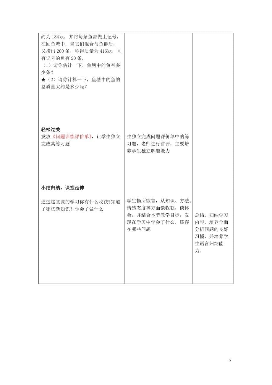 2019秋九年级数学上册 第二十五章 概率初步 25.3 用频率估计概率教案 （新版）新人教版_第5页