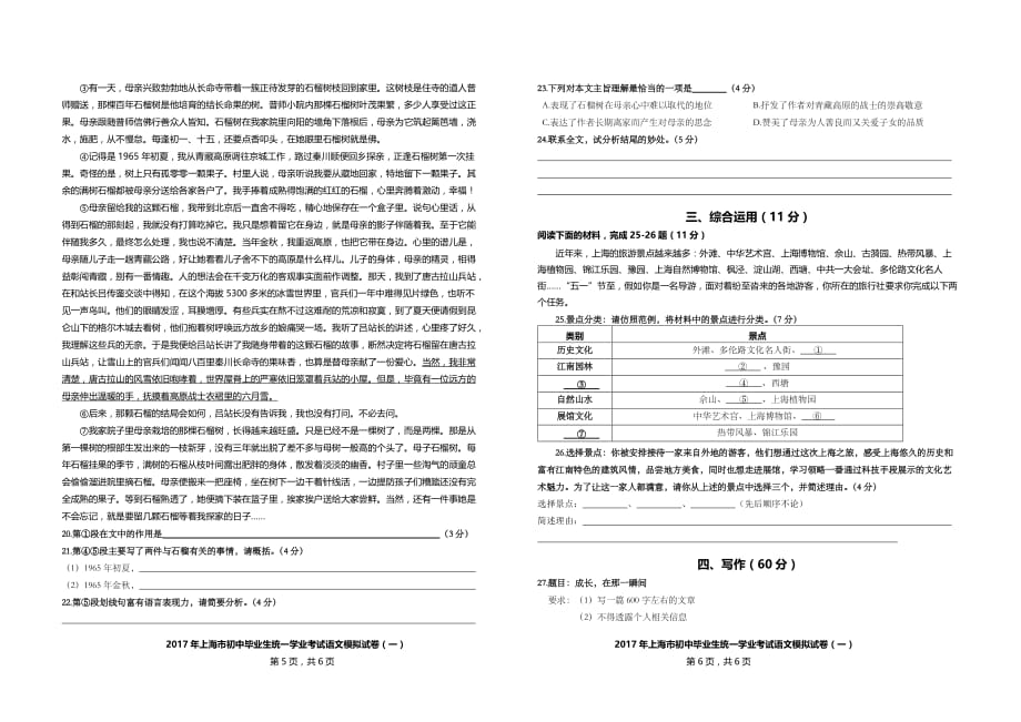 2017年上海市中考语文模拟试卷1(含答案)_第3页