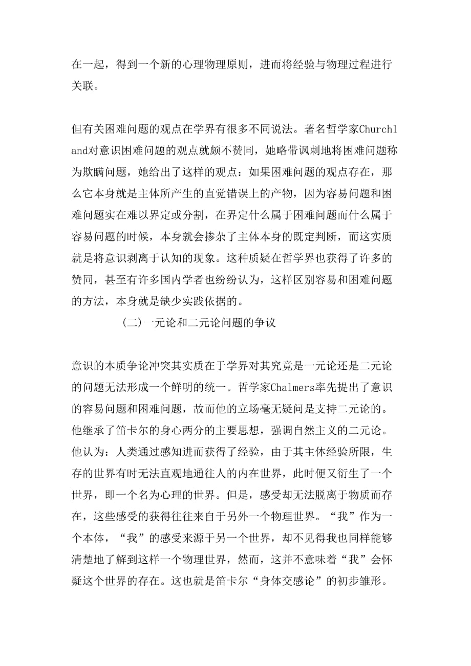 后语言哲学视域中的语言与意识_第3页