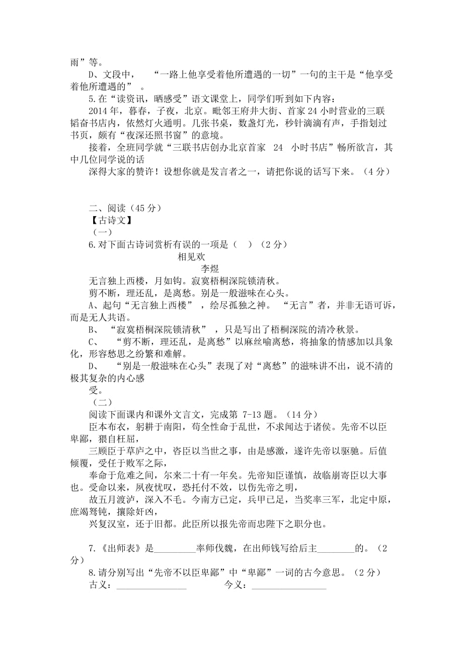 2014-年山西省中考语文试题及答案解析-(word版)(同名5979)_第2页