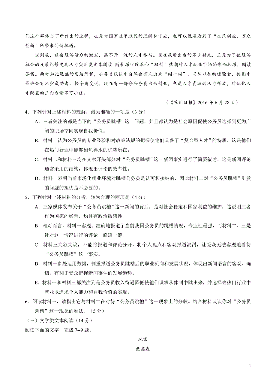 2017届河北省衡水中学高三下学期七调语文试题_第4页