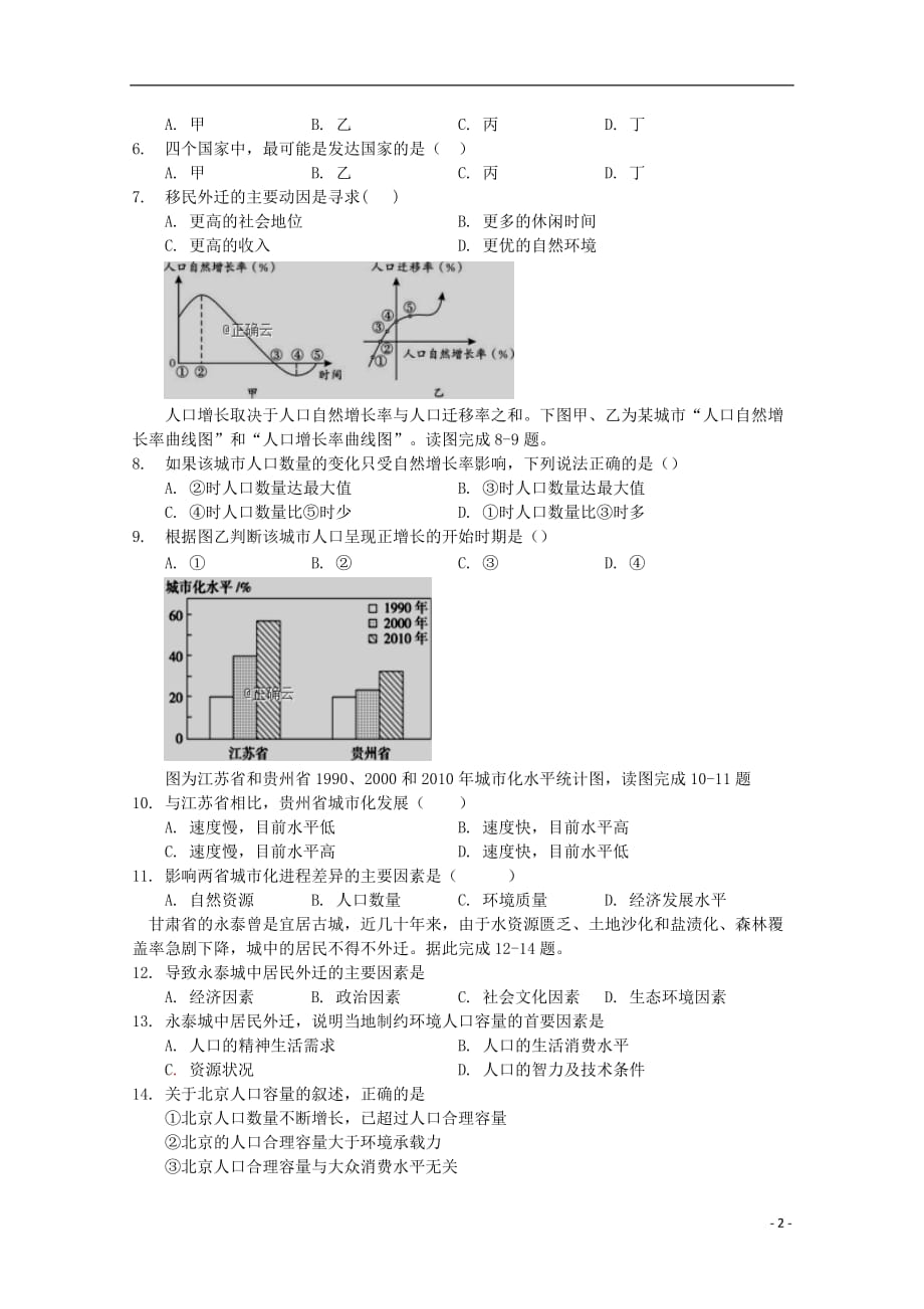 江西省2018-2019学年高一地理下学期段考试试题一_第2页