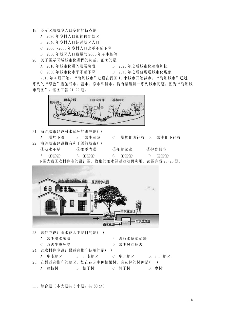 江西省2018-2019学年高一地理下学期段考试试题一_第4页