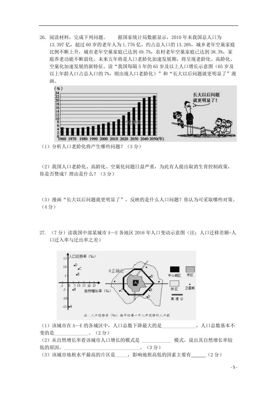 江西省2018-2019学年高一地理下学期段考试试题一_第5页