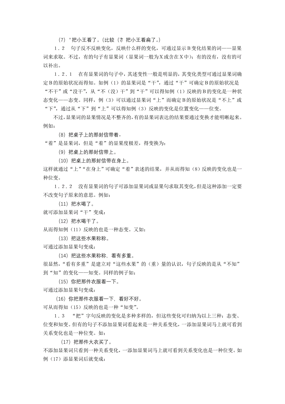 汉语“把”字句自足的内在机制  毕业论文_第2页