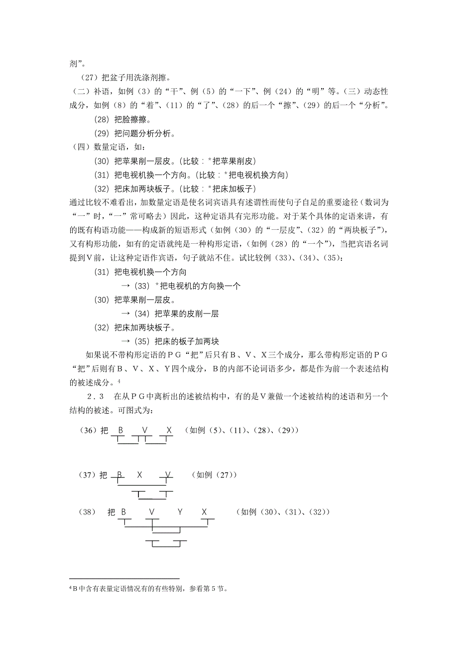 汉语“把”字句自足的内在机制  毕业论文_第4页