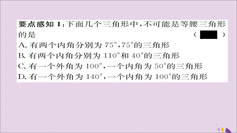 2018年秋八年级数学上册 第十三章 轴对称 13.3 等腰三角形 13.3.1 等腰三角形 第2课时 等腰三角形的判定课件 （新版）新人教版_第3页