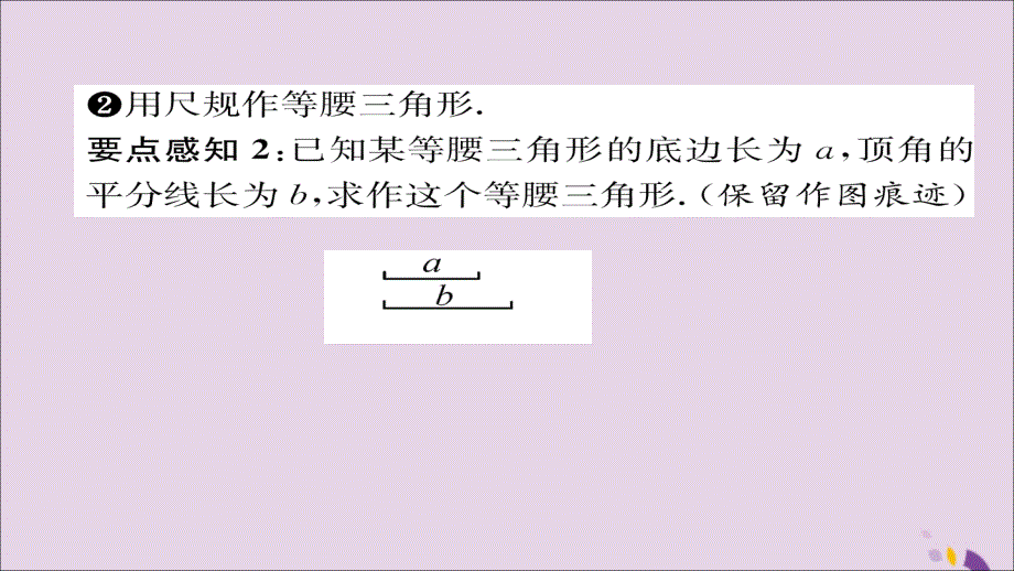 2018年秋八年级数学上册 第十三章 轴对称 13.3 等腰三角形 13.3.1 等腰三角形 第2课时 等腰三角形的判定课件 （新版）新人教版_第4页