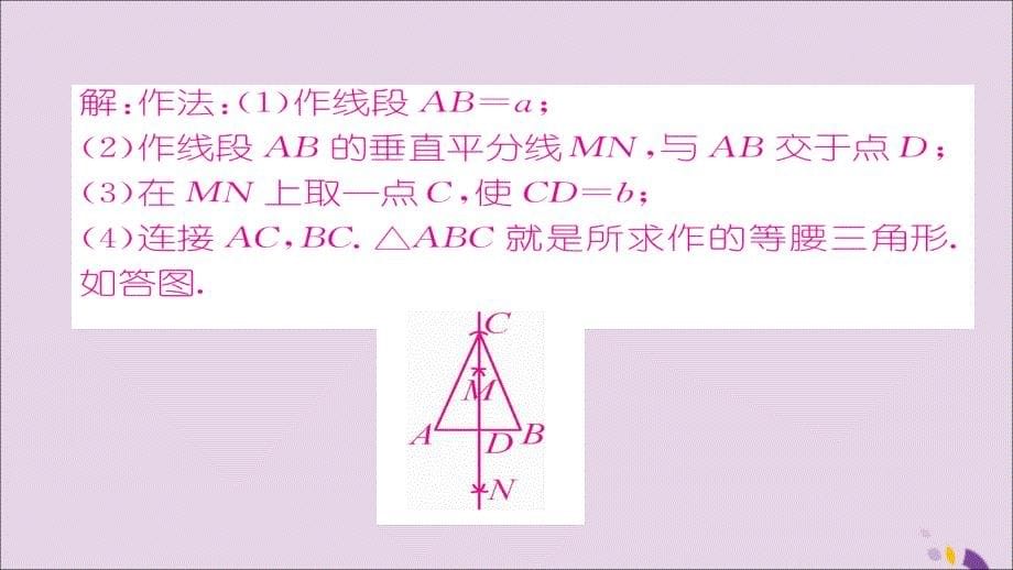 2018年秋八年级数学上册 第十三章 轴对称 13.3 等腰三角形 13.3.1 等腰三角形 第2课时 等腰三角形的判定课件 （新版）新人教版_第5页