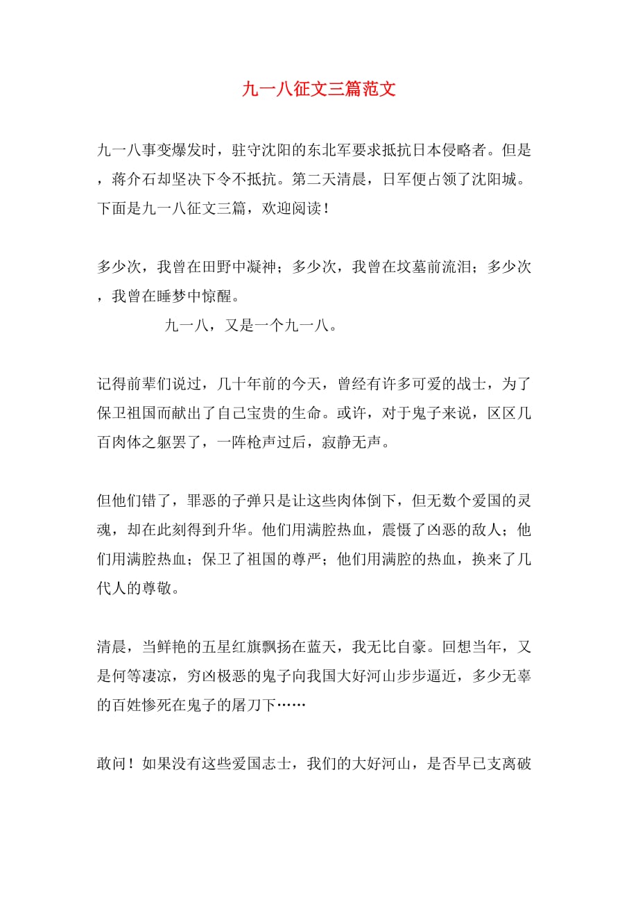 九一八征文三篇范文_第1页