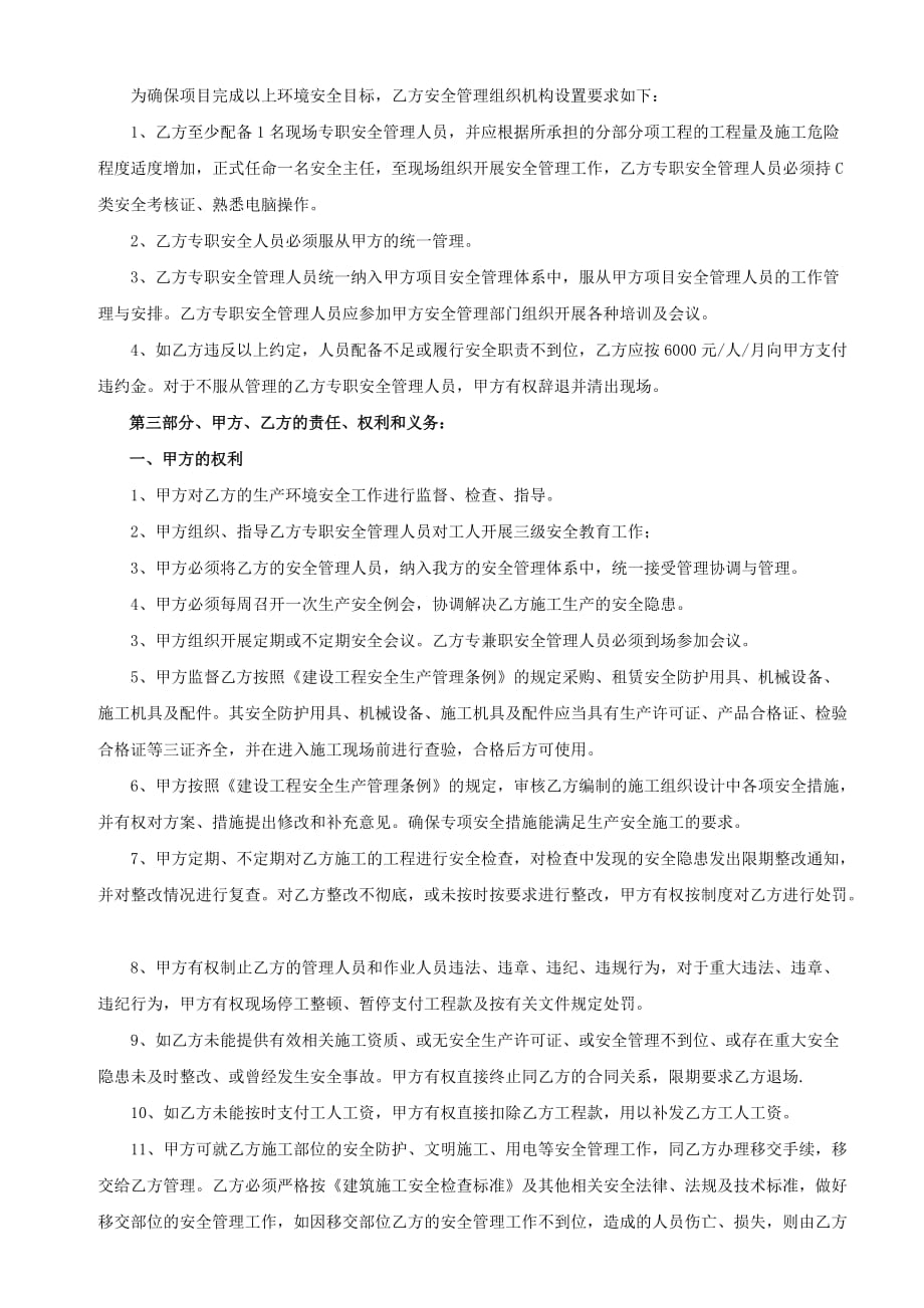 2012分包安全管理协议(最新).doc_第2页