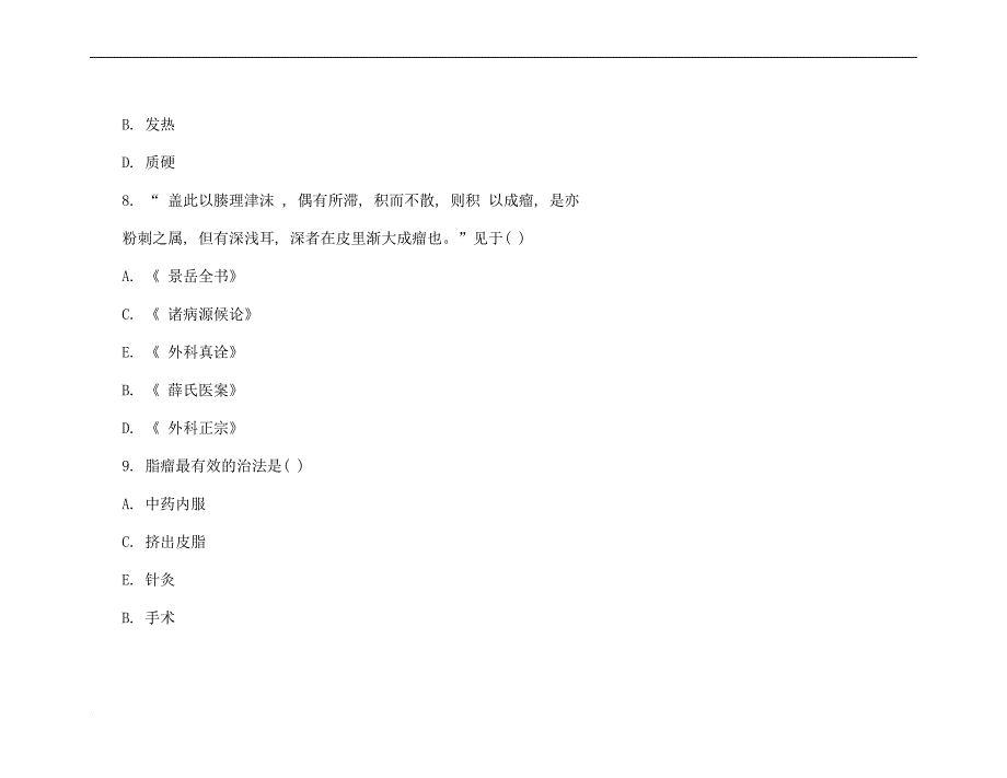 2014中医执业医师考试复习资料强化练习试题第二套_第4页