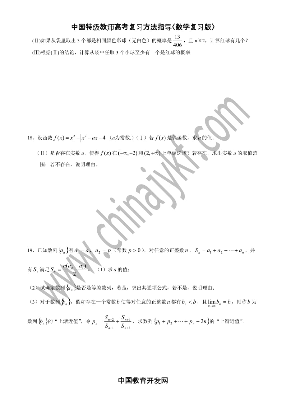 2006年余杭中学高三适应性测试(三)数学(理科)试卷.doc_第3页