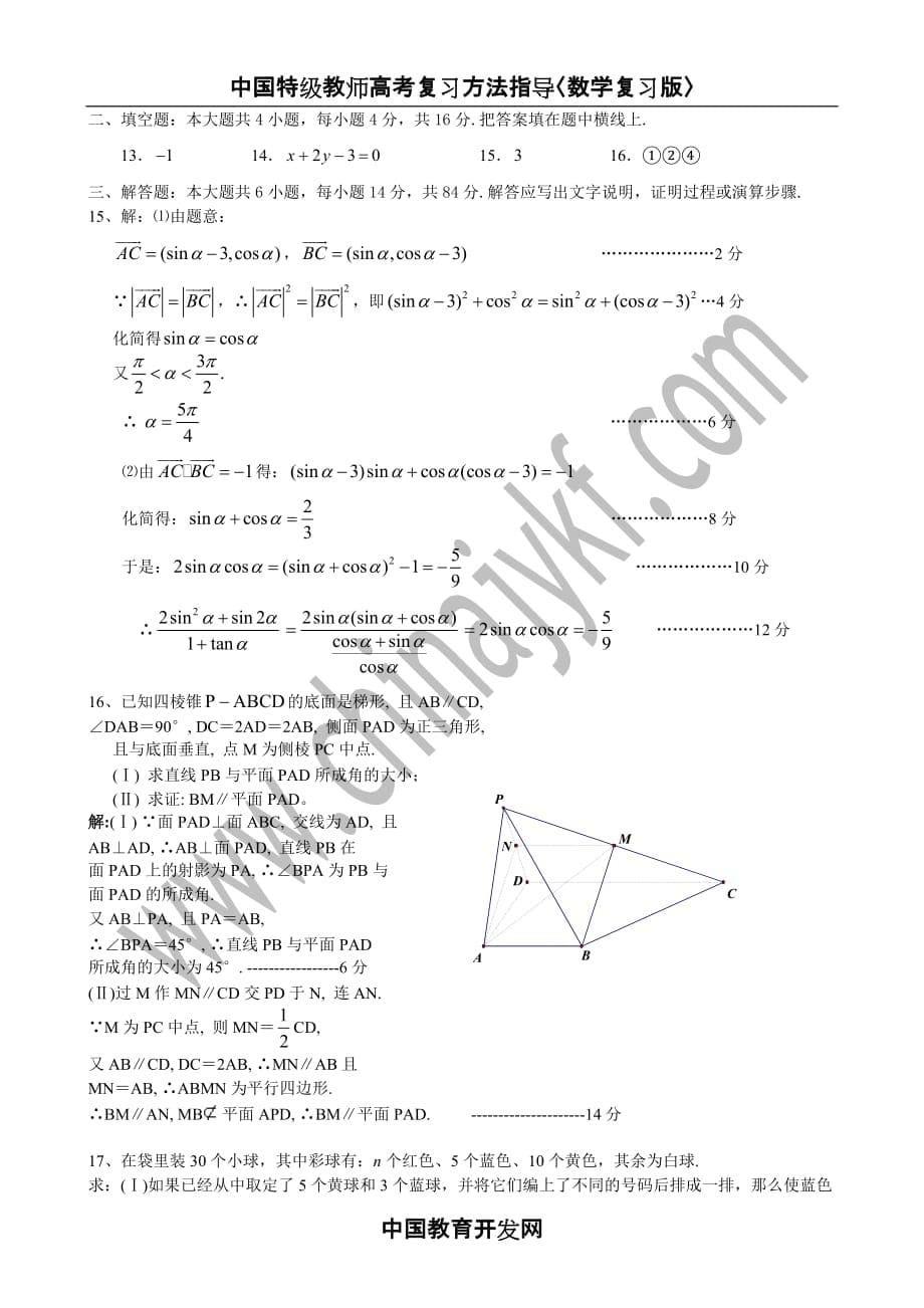 2006年余杭中学高三适应性测试(三)数学(理科)试卷.doc_第5页