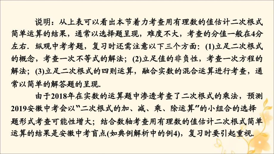 安徽省2019中考数学决胜一轮复习 第1章 数与式 第4节 二次根式课件_第4页