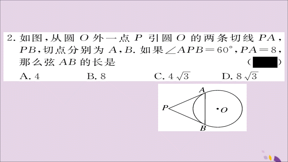 2018秋九年级数学上册 第24章 圆 24.2.2 第3课时 切线长定理及三角形的内切圆习题课件 （新版）新人教版_第3页