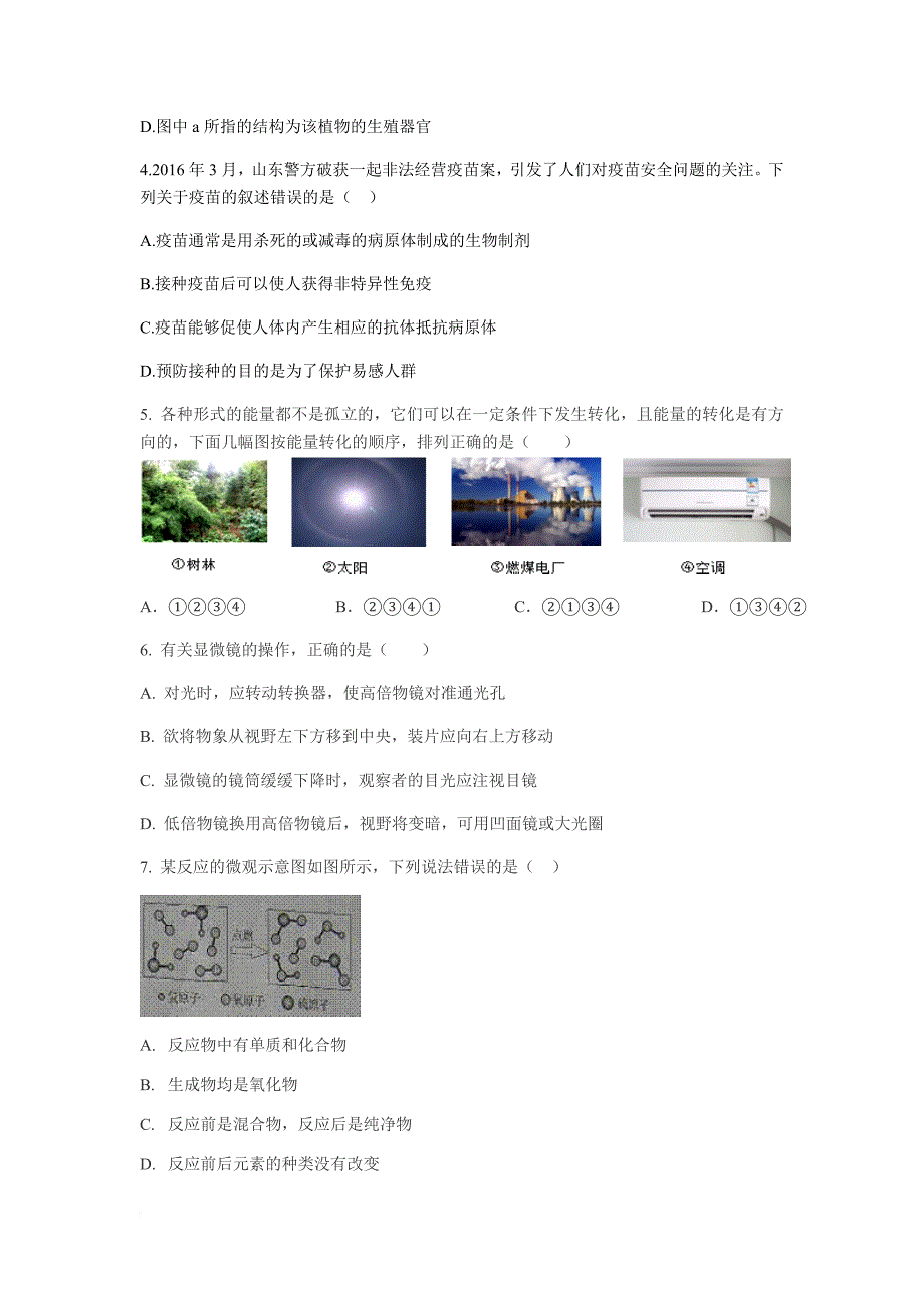 2016年杭州市西湖区一模试卷+答案科学_第2页