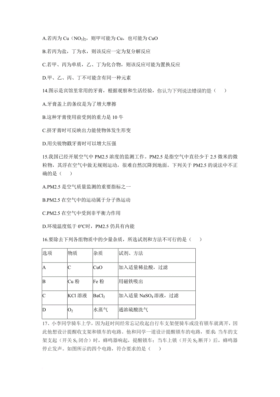 2016年杭州市西湖区一模试卷+答案科学_第4页