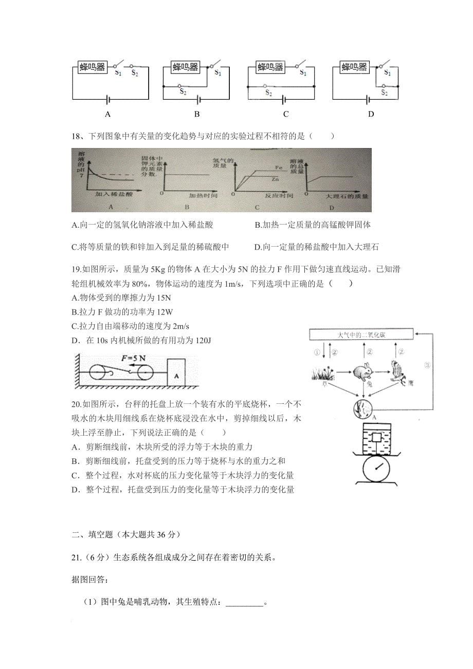 2016年杭州市西湖区一模试卷+答案科学_第5页