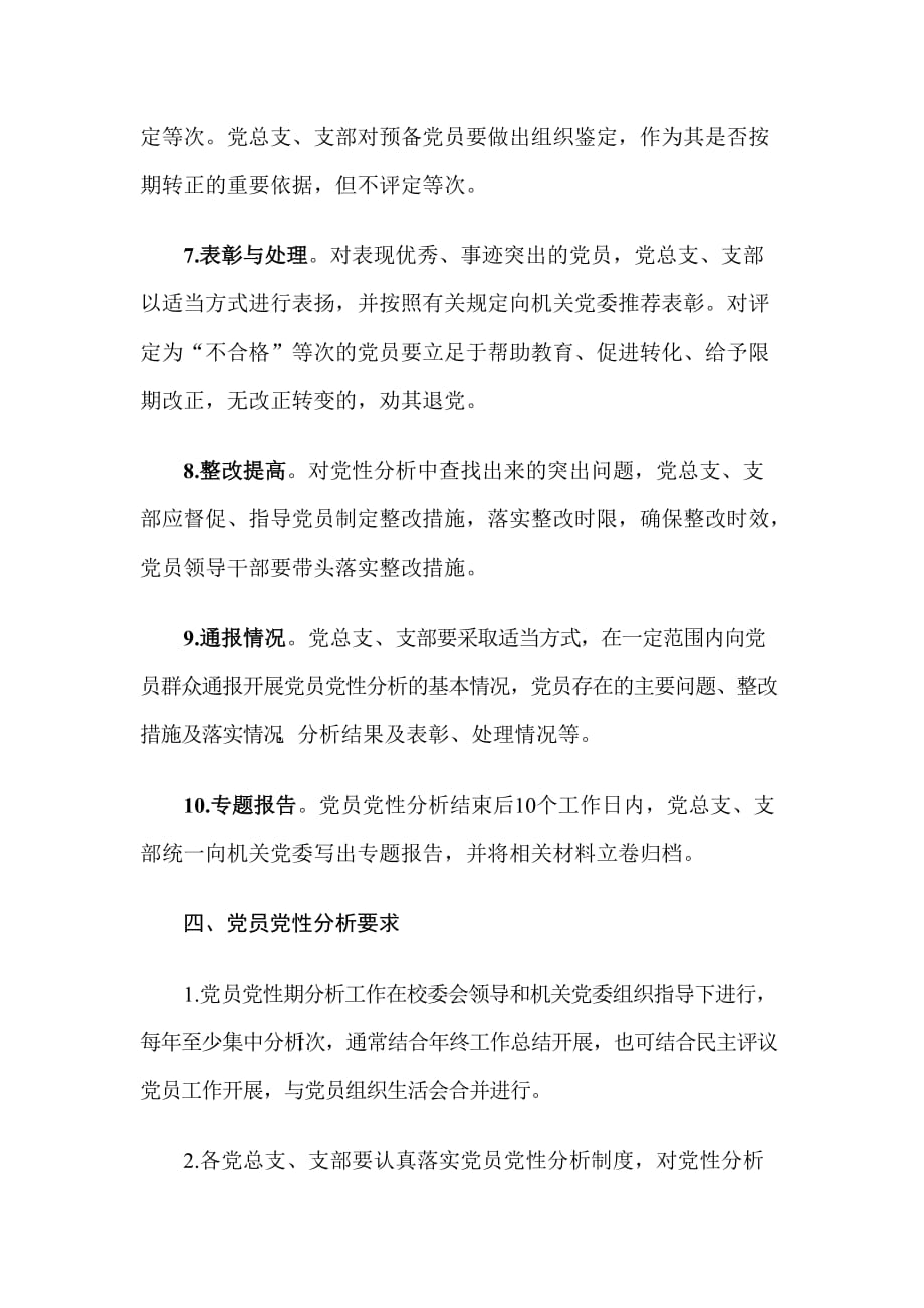 党员党性分析制度细则_第4页