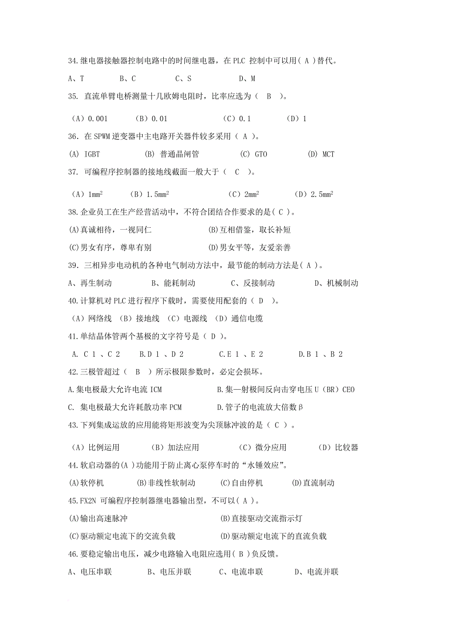 20140510--电工中级试题及答案_第4页