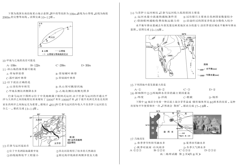 2018-2019学年山东省德州市高二上学期期末考试地理试题-pdf版_第3页