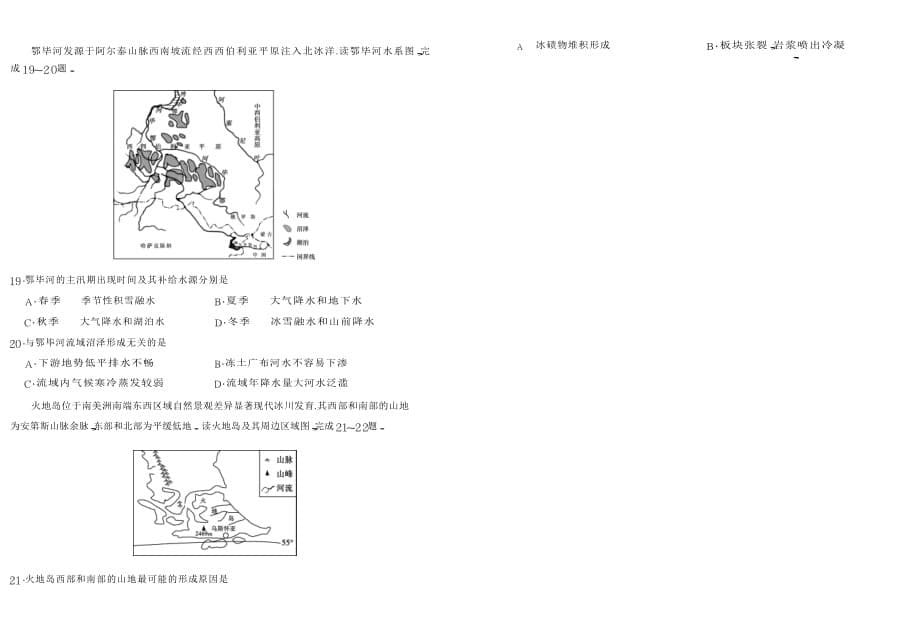 2018-2019学年山东省德州市高二上学期期末考试地理试题-pdf版_第5页