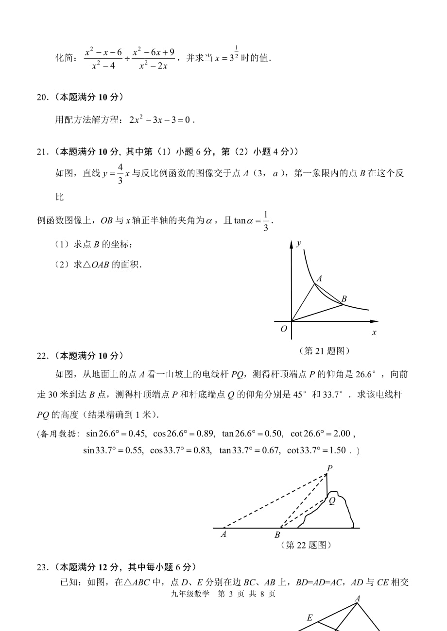 2016年静安区九年级数学一模试卷_第3页