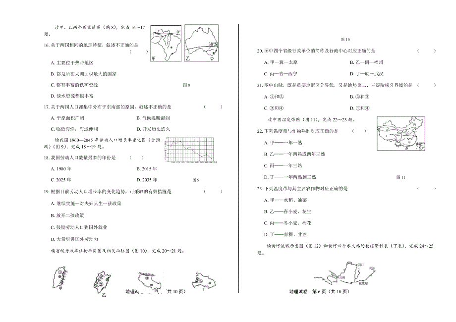 2017年山东省青岛市中考地理试卷(附详细答案)_第3页