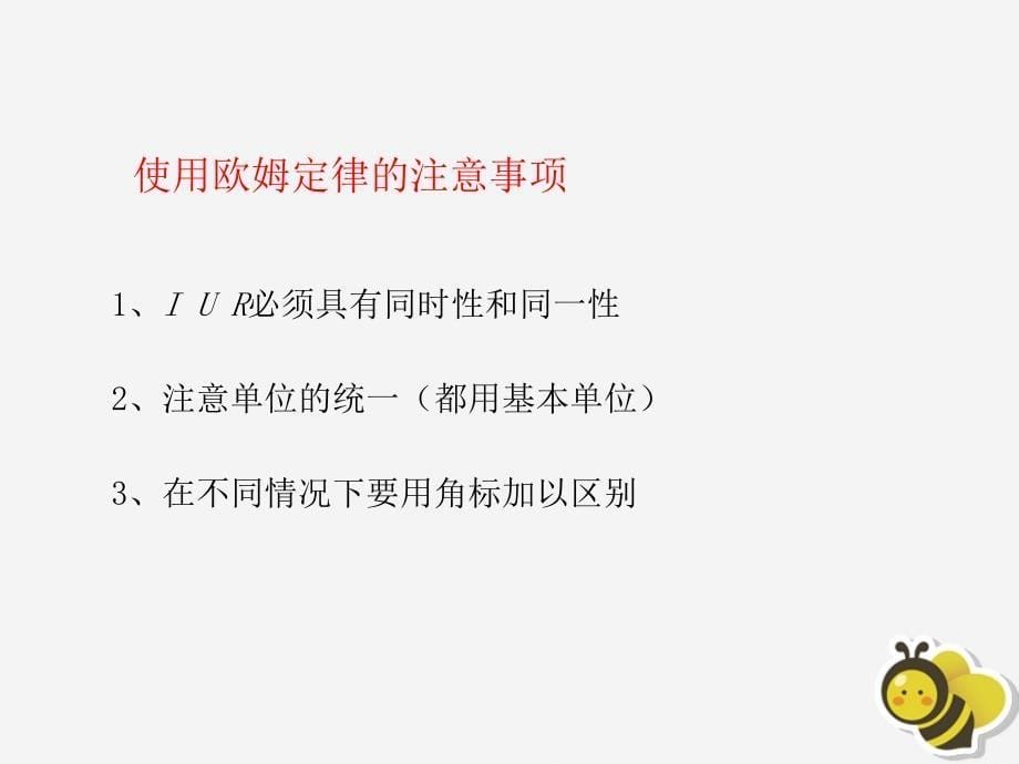 2018-2019学年九年级物理全册 第十七章 欧姆定律 第2节 欧姆定律教学课件 （新版）新人教版_第5页