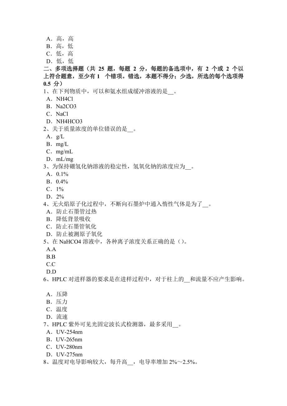 2017年陕西省水利质检员考试试题_第4页