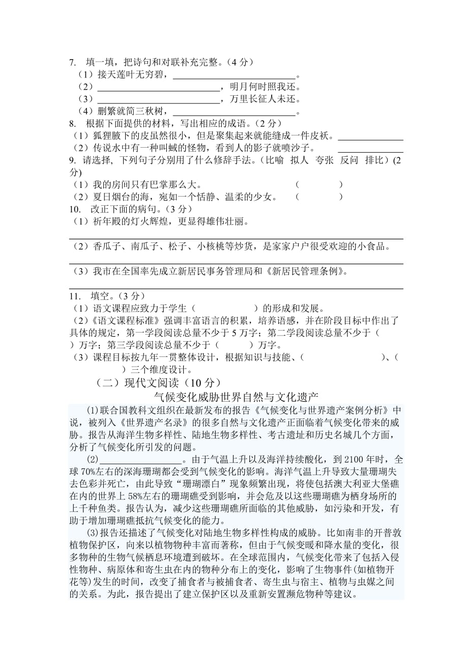 2014年教师选调进城考试试题(小学语文)含答案.doc_第2页