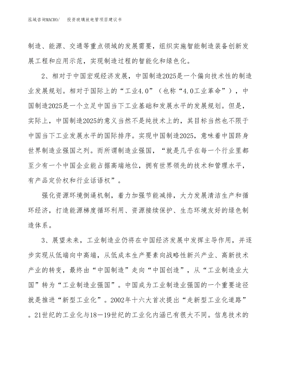 投资玻璃放电管项目建议书.docx_第4页