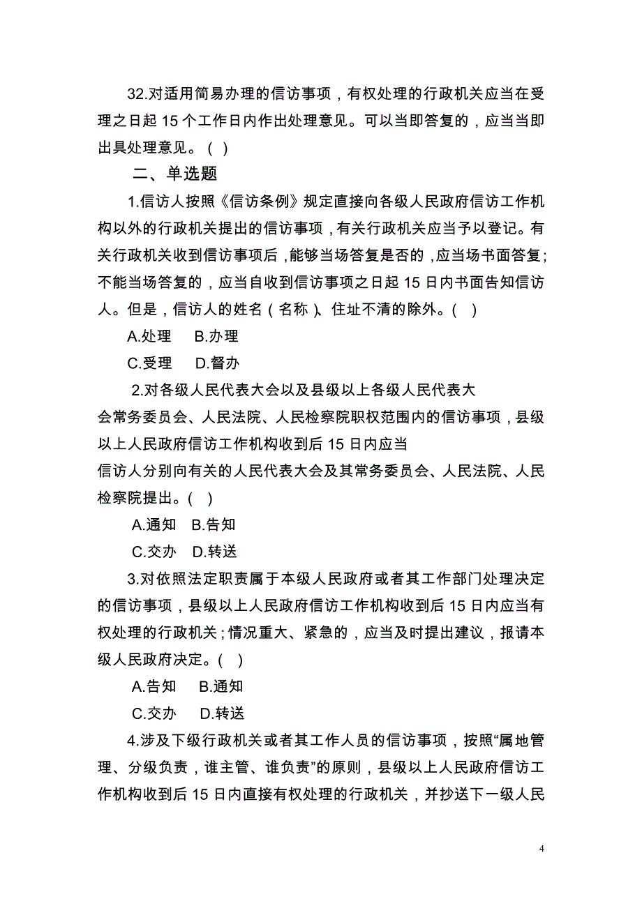 2017办信网信考试试卷(二)_第4页