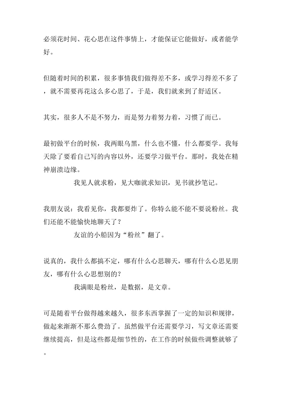 努力着努力着,也就习惯了励志文章_第3页