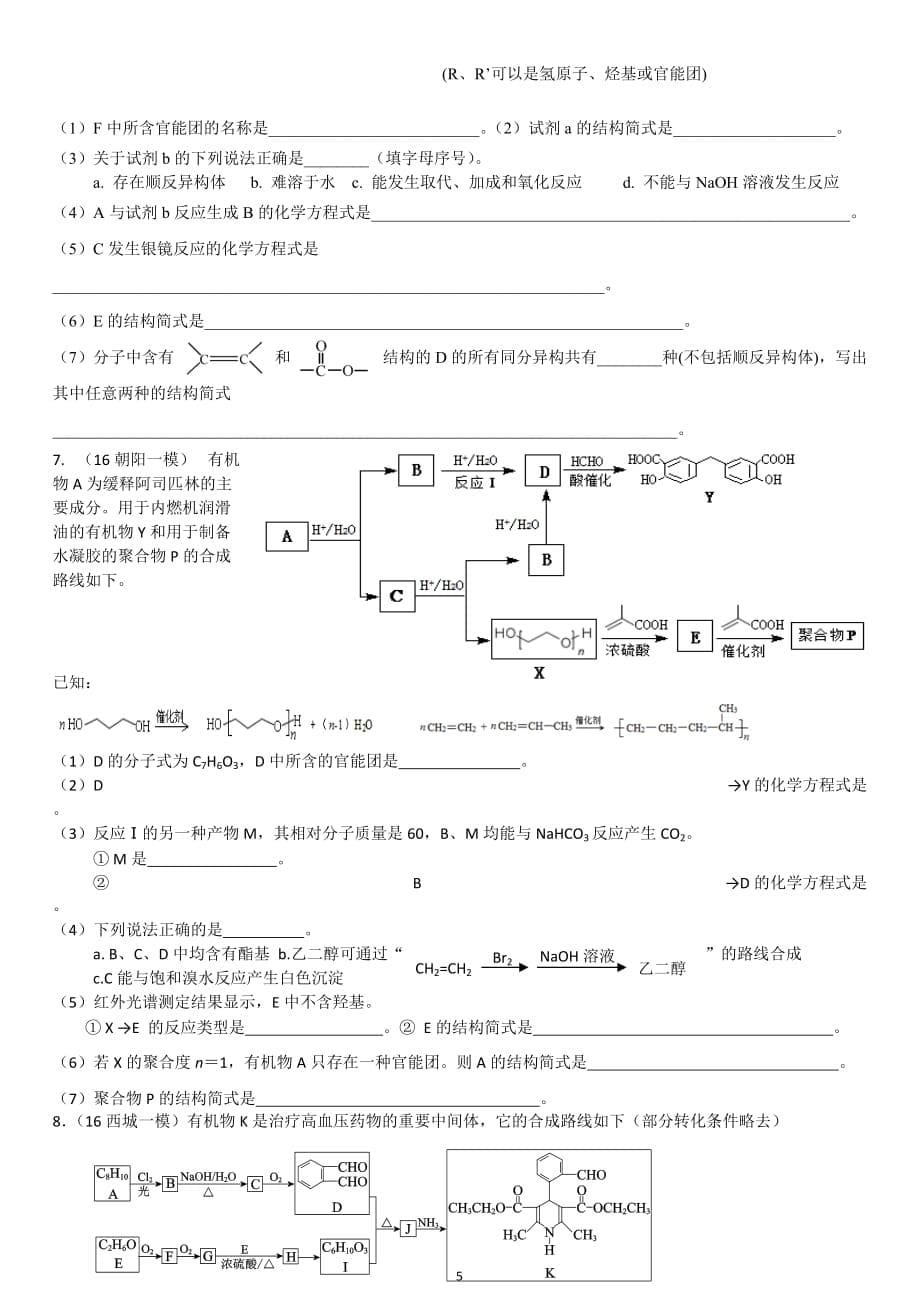 2016高考化学有机推断汇编_第5页