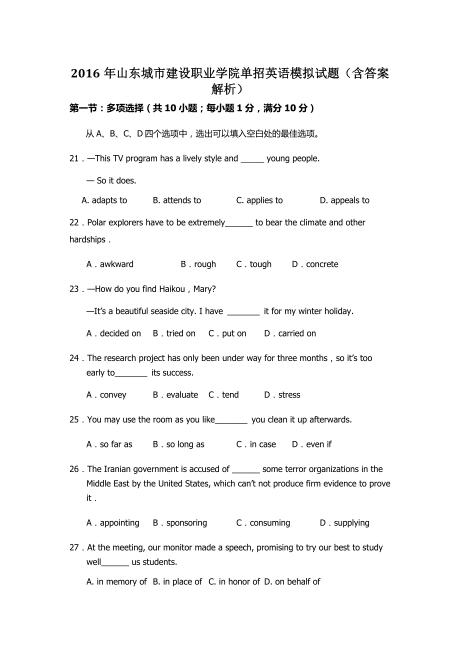 2016年山东城市建设职业学院单招英语模拟试题(含答案解析)_第1页