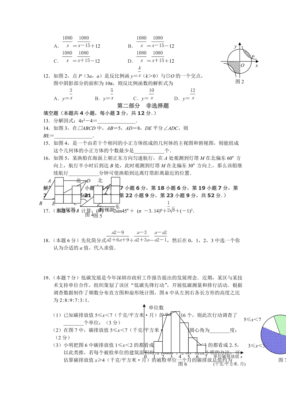 2010年深圳中考数学试卷含答案资料资料_第2页