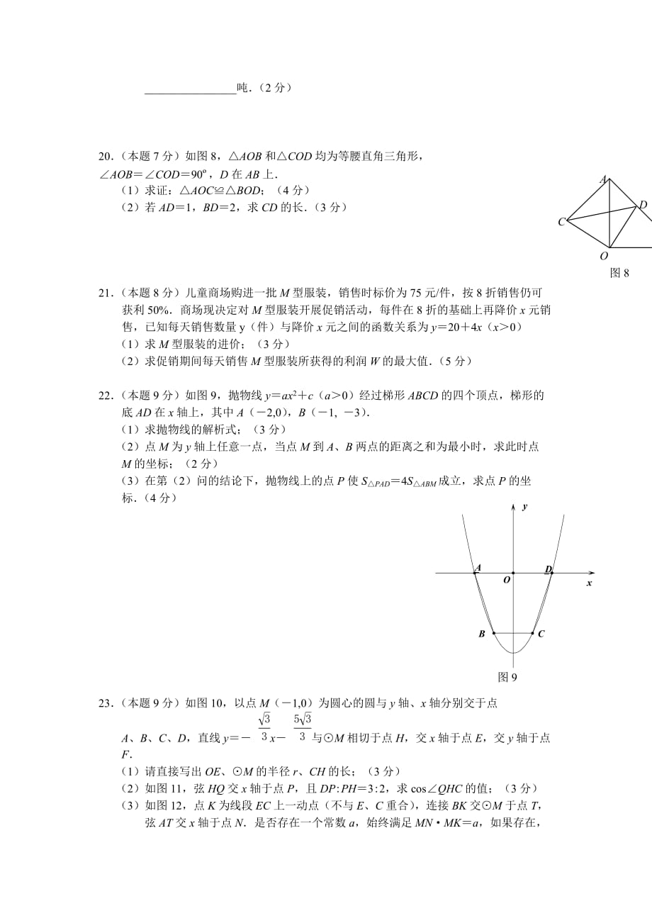 2010年深圳中考数学试卷含答案资料资料_第3页