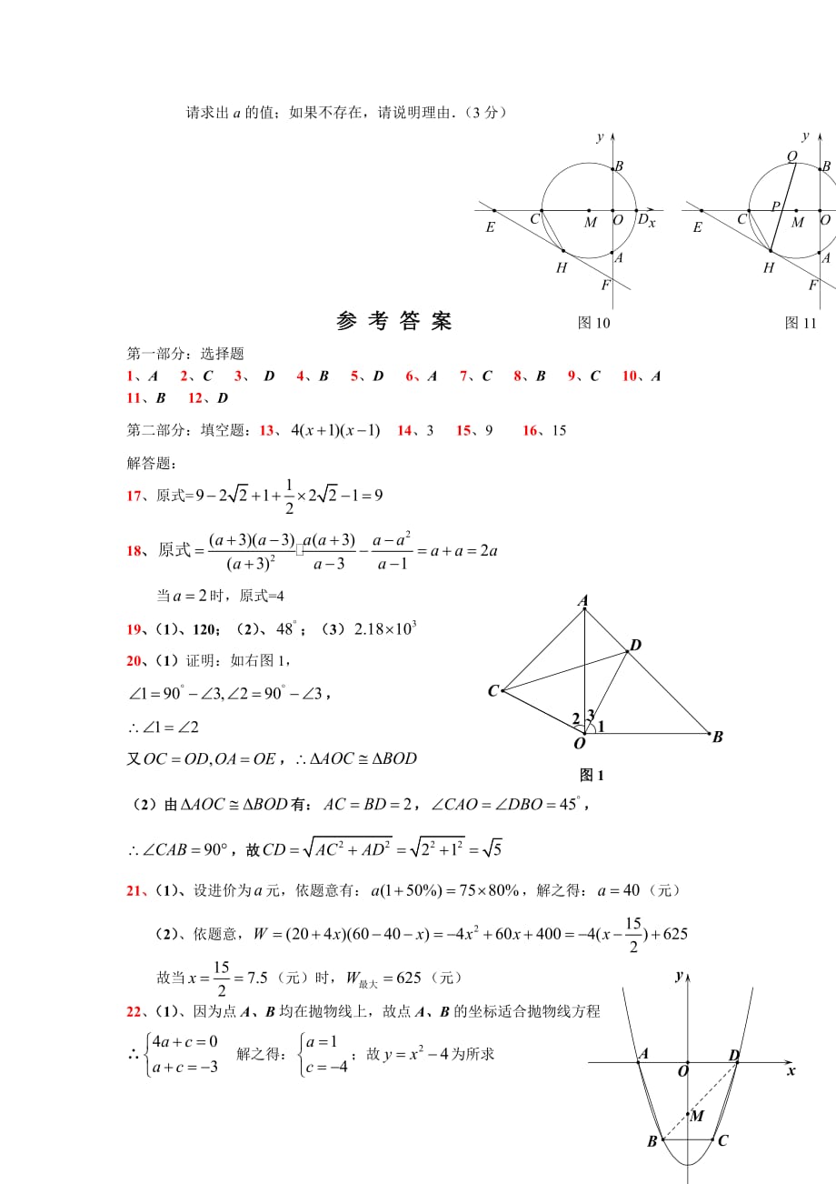 2010年深圳中考数学试卷含答案资料资料_第4页
