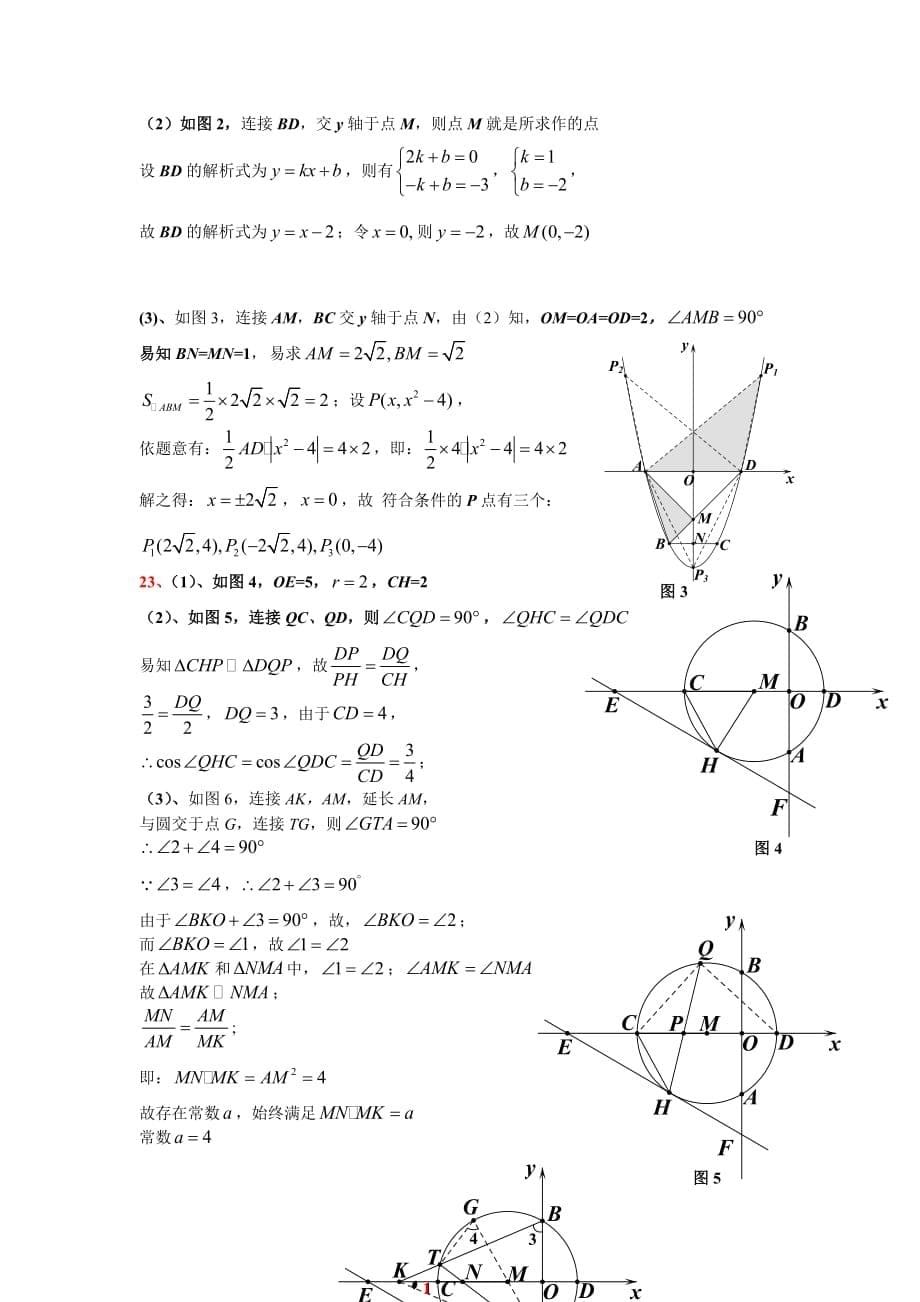 2010年深圳中考数学试卷含答案资料资料_第5页