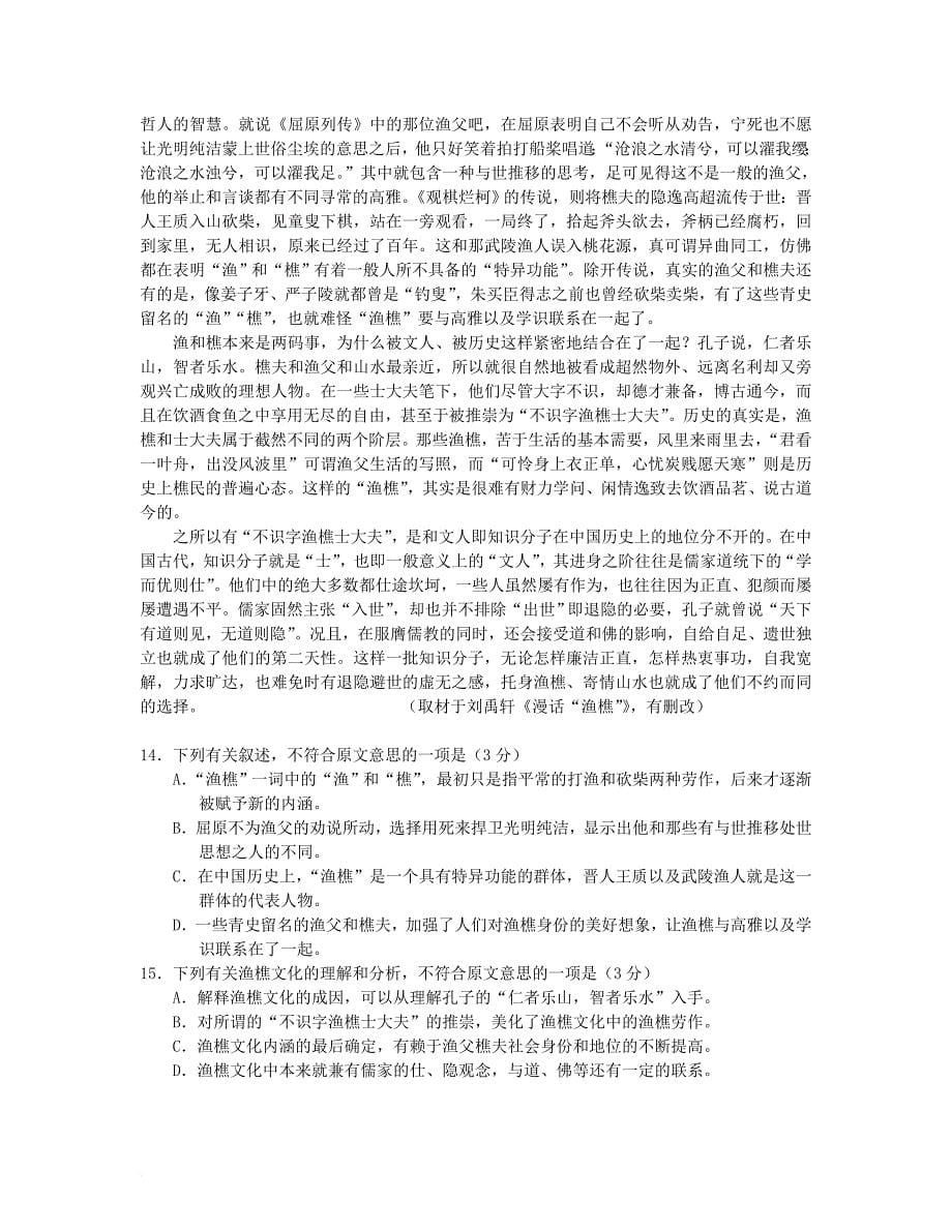 2015年北京西城高三一模语文试题及答案.doc_第5页