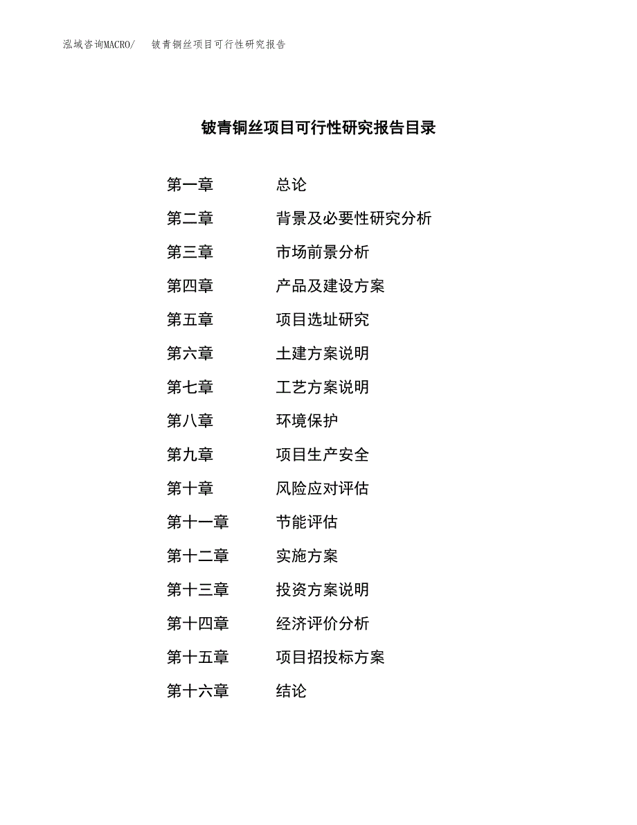 铍青铜丝项目可行性研究报告word可编辑（总投资4000万元）.docx_第3页